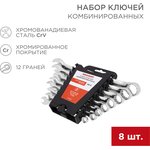 12-5841, Набор ключей комбинированных (8-19мм), 8 шт, CrV, зеркальное хромирование