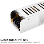 PS3-47 Блок питания (слим-метал) 12В, 60 Вт, IP20, 5 А, 160*40*30 мм