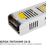 03-101, AC/DC LED, 24В,12.5А,300Вт,IP20, блок питания для светодиодного освещения