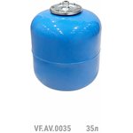 Гидроаккумулятор вертикальный AV 35л (20шт/пал) син. VALFEX VF.AV.0035