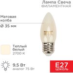 604-097, Лампа филаментная Свеча CN35 9,5Вт 915Лм 2700K E27 матовая колба