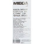 Кабель питания C13(F)-C14, 10А, 0,75мм2, 1.8м, чер (OPC002)
