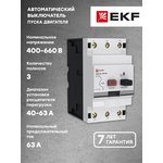 Выключатель автоматический для защиты двигателя АПД-80 40-63А EKF apd3-40-63