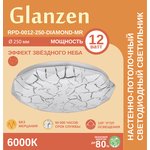 Светодиодный настенно-потолочный светильник GLANZEN RPD-0012-250-DIAMOND-MR 12Вт ...