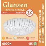 Светодиодный настенно-потолочный светильник GLANZEN RPD-0012-250-MEDUSA 12Вт 6000К