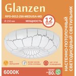 Светодиодный настенно-потолочный светильник GLANZEN RPD-0012-250-MEDUSA-MD 12Вт 6000К