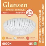 Светодиодный настенно-потолочный светильник GLANZEN RPD-0024-320-MEDUSA 24Вт 6000К