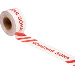 19-3027, Protective tape "Danger zone" 75 mm x 250 m, white and red