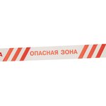 19-3027, Protective tape "Danger zone" 75 mm x 250 m, white and red