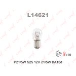 L14621 Лампа накаливания P21/5W (S25) 12V 21/5W BA15d