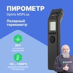 Пирометр Optris MSPlus
