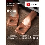 tm-50-10-11 , Copper tip TM 50-10-11