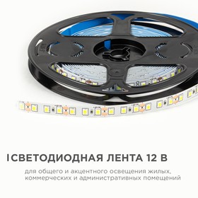 LSE-258 Светодиодная лента 12В, 9,6Вт/м, smd2835, 120д/м, IP20, 7Лм/чип, подложка 8мм, 5м, 6500К., OGM | купить в розницу и оптом