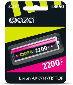 Аккумулятор 18650 3.7В Li-Ion 2200мА.ч без платы защиты ФАZА 5004726