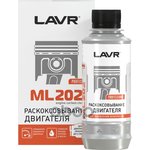 LAVR Ln2502 Раскоксовывание двигателя ML-202 (для двигателей до 2-х литров) 185мл