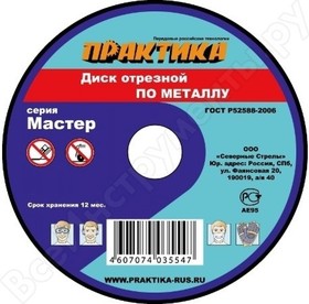 Диск отрезной по металлу 125x22x16 032-348