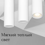 AAX.Tech Светильник подвесной потолочный (подвес) Kernel D60 10Вт, GU10, белый ...