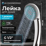 Лейка для душа AVSSS-019