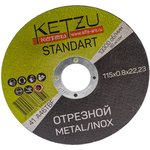 Круг по металлу 115x0,8x22,23 Standart (металл+нерж) (25шт) 771109