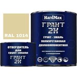 Грунт- эмаль ГРАНТ 2К Hard Max RAL 1014 Слоновая кость (комплект 2,19 кг) ...