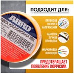 ET-912-15-9-YLW-RW, Изолента ПВХ жёлтая 15 мм X 9,1 м ABRO, шт