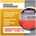 ET-912-15-9-YLW-RW, Изолента ПВХ жёлтая 15 мм X 9,1 м ABRO, шт