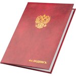 Папка адресная бумвинил А4 (объемная) На подпись Госсимволика бордовая