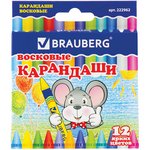 Восковые мелки BRAUBERG, НАБОР 12 цветов, 222962