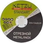Круг по металлу 125x1,0x22,23 Standart (металл+нерж) (25шт) 758542