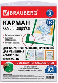 Фото 1/8 Карманы самоклеящиеся на любую поверхность ФОРМАТА А4 (223х303 мм), КОМПЛЕКТ 3 шт., BRAUBERG, 224075