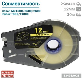 РТ-1112Y - Лента самоклеющаяся пленочная (S3476A028) д/принтеров Canon, Partex, 12мм*30м, желтая