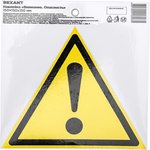 55-0021, Наклейка знак безопасности «Внимание. Опасность» 150х150х150 мм