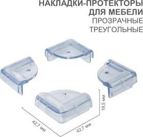 Фото 1/10 HLS-S-101, Накладки-протекторы для мебели треугольные прозрачные 42,7х42,7х19,5 мм (4 шт/уп)