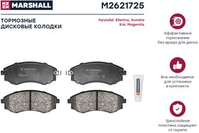 M2621725, Колодки тормозные дисковые