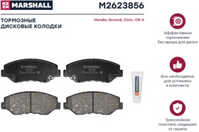 M2623856, Колодки тормозные Honda Accord 06-, CR-V (RD) 01-06, Element 03-11, Stepwgn 09-15 передние Marshall