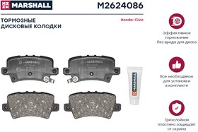 M2624086, Колодки тормозные Honda Civic (FD, FA, FN, FK) 06-12 задние Marshall