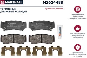 M2624488, Торм. колодки дисковые задн.