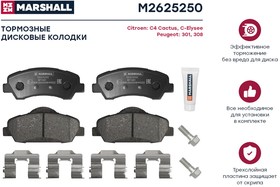 M2625250, Торм. колодки дисковые передн.