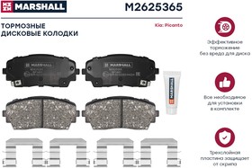 M2625365, Колодки тормозные дисковые /комплект 4 шт/