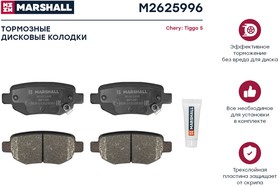 M2625996, Колодки тормозные Chery Tiggo 5 16- задние Marshall