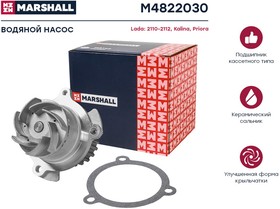 M4822030, Помпа ВАЗ 2112 Marshall