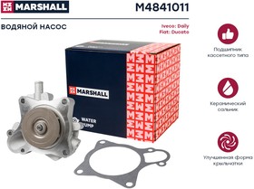 M4841011, Помпа Fiat Ducato 06-; Iveco Daily 06- 3.0D (F1C) Marshall