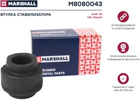 M8080043, Втулка стабилизатора VAG A4 94-, A5 07-, A6 IV 11-, A7 10-, A8 94-, Passat V 96- переднего Marshall