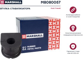 M8080057, Втулка стабилизатора Ford Transit III 00- переднего Marshall