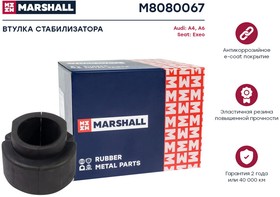 M8080067, Втулка стабилизатора VAG A4 II, III 00-, A6 III 04-, A8 III 10-, R8 07- переднего Marshall
