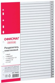 Фото 1/6 Разделитель пластиковый ОФИСМАГ, А4, 31 лист, цифровой 1-31, оглавление, серый, РОССИЯ, 225605