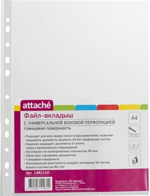 Файл-вкладыш А4 40 мкм прозрачный гладкий 50 штук в упаковке 1482150