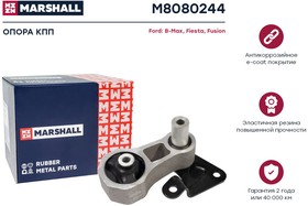 M8080244, Опора двигателя Ford B-Max 12-, Fiesta V, VI 01-, Fusion 02-, Mazda 2 03- задняя нижняя Marshall