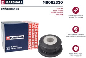 M8082330, Сайлентблок VAG A3 96-, Octavia 96-, Bora 98-, Golf IV 97- рычага переднего задний Marshall