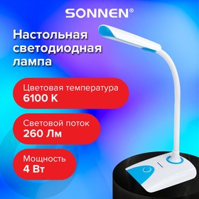 Фото 1/10 Настольная лампа-светильник SONNEN OU-146, на подставке, светодиодная, 4 Вт, белый/синий, 236671
